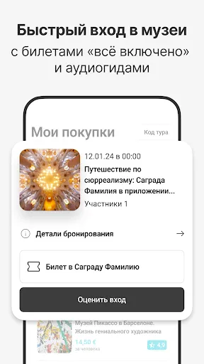 Скриншот 3 — Экскурсии и аудиогид: WeGoTrip