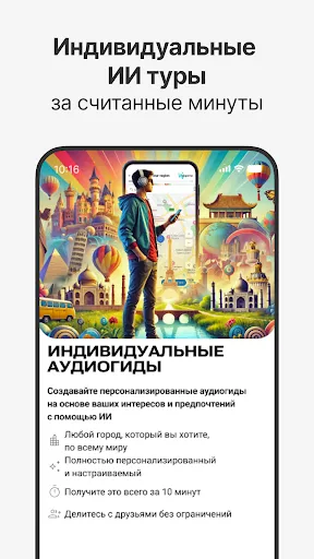 Скриншот 5 — Экскурсии и аудиогид: WeGoTrip