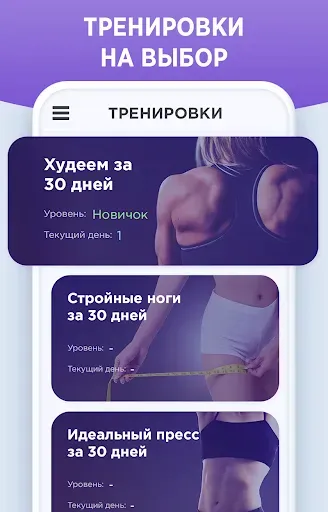 Скриншот 2 — ZuFit — Домашние тренировки