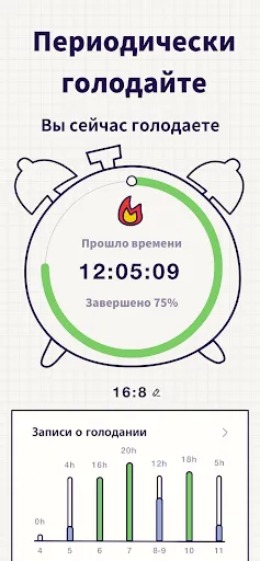 Скриншот 2 — Простое прерывистое голодание
