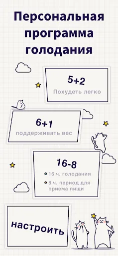 Скриншот 4 — Простое прерывистое голодание