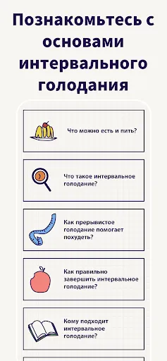 Скриншот 7 — Простое прерывистое голодание