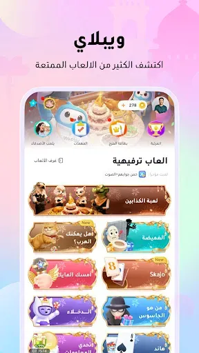 Скриншот 1 — WePlay (ويبلاي) - ألعاب ودردشة