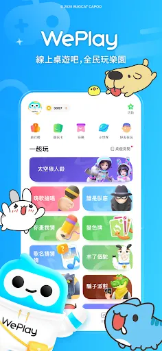 Скриншот 1 — WePlay - 線上桌遊吧
