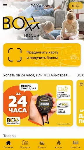 Скриншот 2 — BOXX Bonus