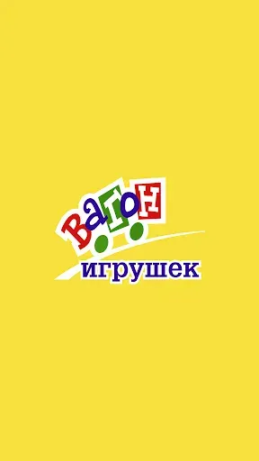Скриншот 1 — Вагон Игрушек