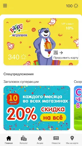 Скриншот 2 — Вагон Игрушек