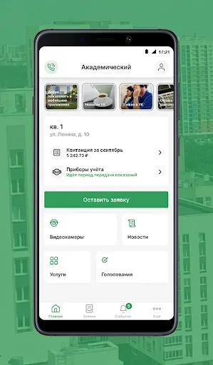Скриншот 2 — УК «Академический»