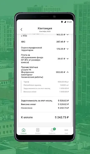 Скриншот 5 — УК «Академический»
