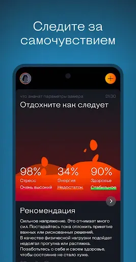 Скриншот 4 — Welltory: здоровье и пульс