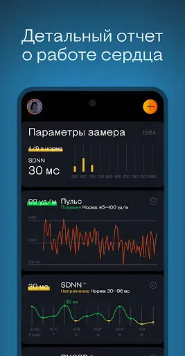 Скриншот 5 — Welltory: здоровье и пульс