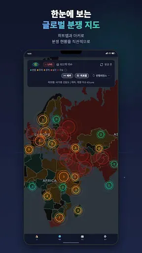 Скриншот 2 — 위원트피스 - 실시간 전쟁·분쟁 지도