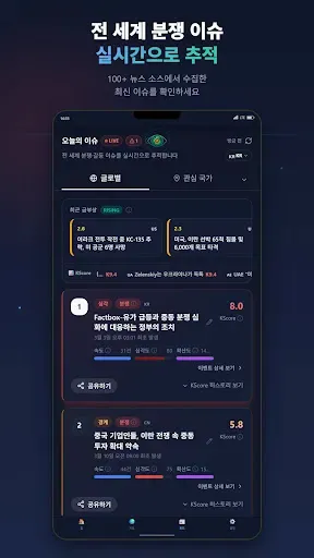 Скриншот 3 — 위원트피스 - 실시간 전쟁·분쟁 지도