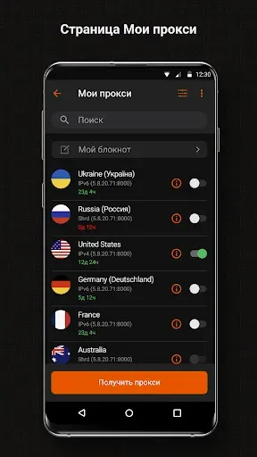 Скриншот 2 — PROXY6: Интернет через Прокси