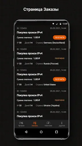 Скриншот 4 — PROXY6: Интернет через Прокси