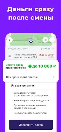 Скриншот 2 — Джем Работа: Поиск подработки