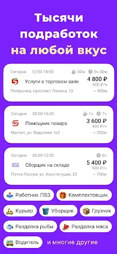 Скриншот 4 — Джем Работа: Поиск подработки