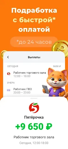 Скриншот 7 — Джем Работа: Поиск подработки