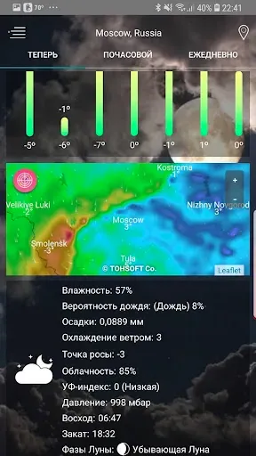 Скриншот 3 — Прогноз погоды