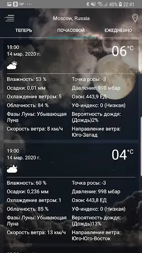 Скриншот 4 — Прогноз погоды