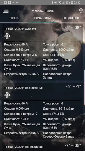 Скриншот 5 — Прогноз погоды