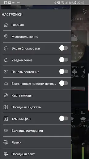 Скриншот 8 — Прогноз погоды