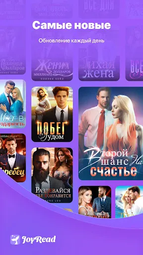 Скриншот 1 — JoyRead-Романы и рассказы