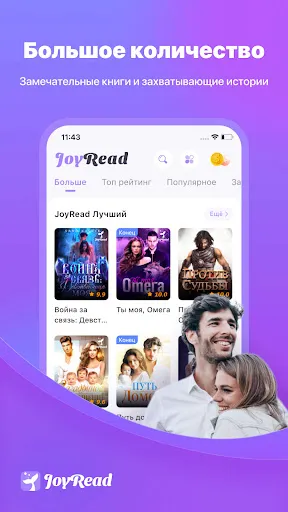 Скриншот 2 — JoyRead-Романы и рассказы