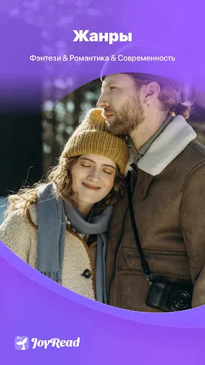 Скриншот 3 — JoyRead-Романы и рассказы