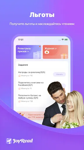Скриншот 4 — JoyRead-Романы и рассказы