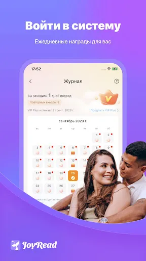 Скриншот 6 — JoyRead-Романы и рассказы
