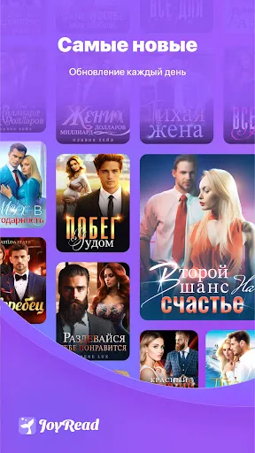 Скриншот 7 — JoyRead-Романы и рассказы