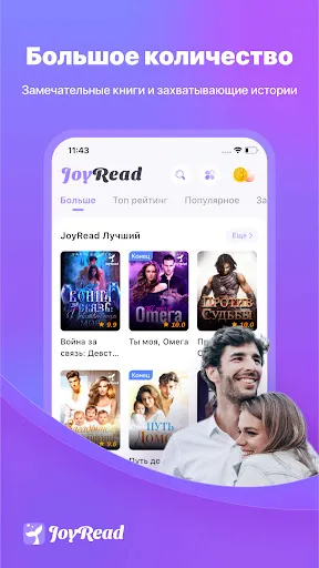 Скриншот 8 — JoyRead-Романы и рассказы