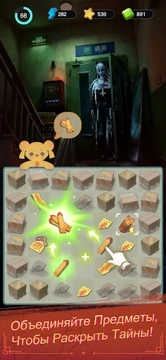 Скриншот 7 — Haunted Merge