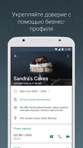 Скриншот 1 — WhatsApp Business