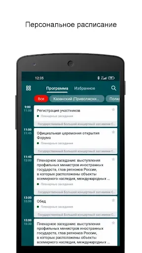 Скриншот 2 — Форум 50 лет Конвенции 1972