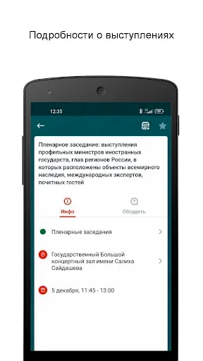 Скриншот 3 — Форум 50 лет Конвенции 1972