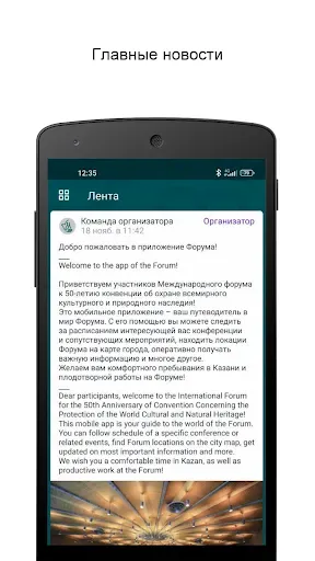 Скриншот 4 — Форум 50 лет Конвенции 1972