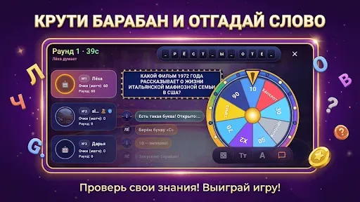 Скриншот 1 — Барабаним! Угадай слово