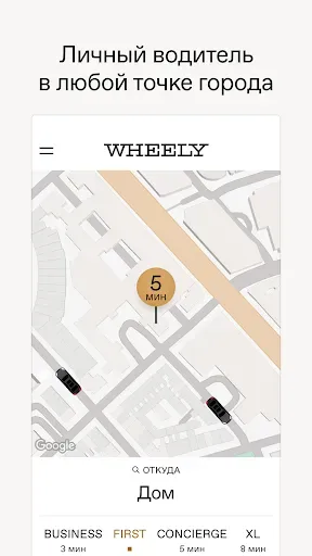 Скриншот 2 — Wheely