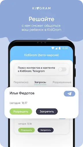 Скриншот 6 — ELARI SafeFamily для родителей