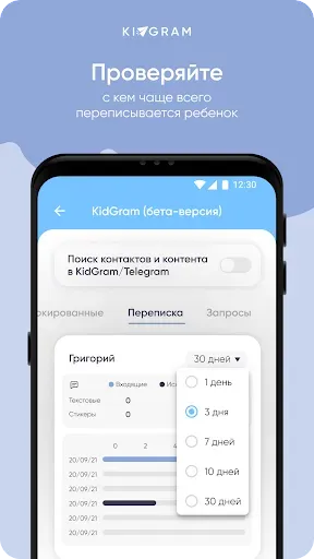 Скриншот 8 — ELARI SafeFamily для родителей