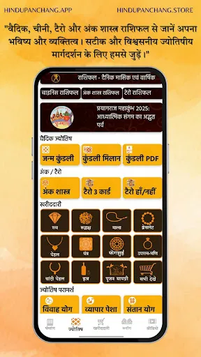 Скриншот 2 — Hindu Panchang Kundli Rashifal