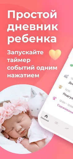 Скриншот 1 — Дневник малыша - режим ребенка