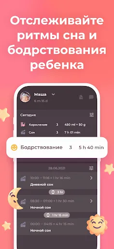 Скриншот 3 — Дневник малыша - режим ребенка