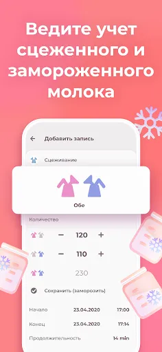 Скриншот 7 — Дневник малыша - режим ребенка