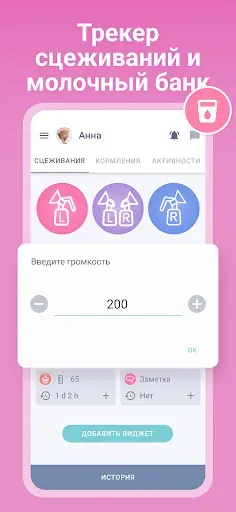Скриншот 4 — Грудное вскармливание Трекер