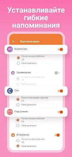 Скриншот 7 — Грудное вскармливание Трекер