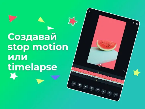 Скриншот 7 — Stop Motion - создать мультик