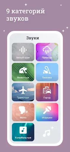 Скриншот 2 — Белый шум для младенцев Whispy